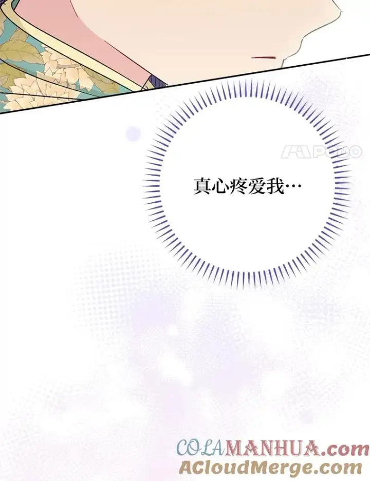 《小嫔妃想要安安静静地生活》25.墨离奈的告白图97