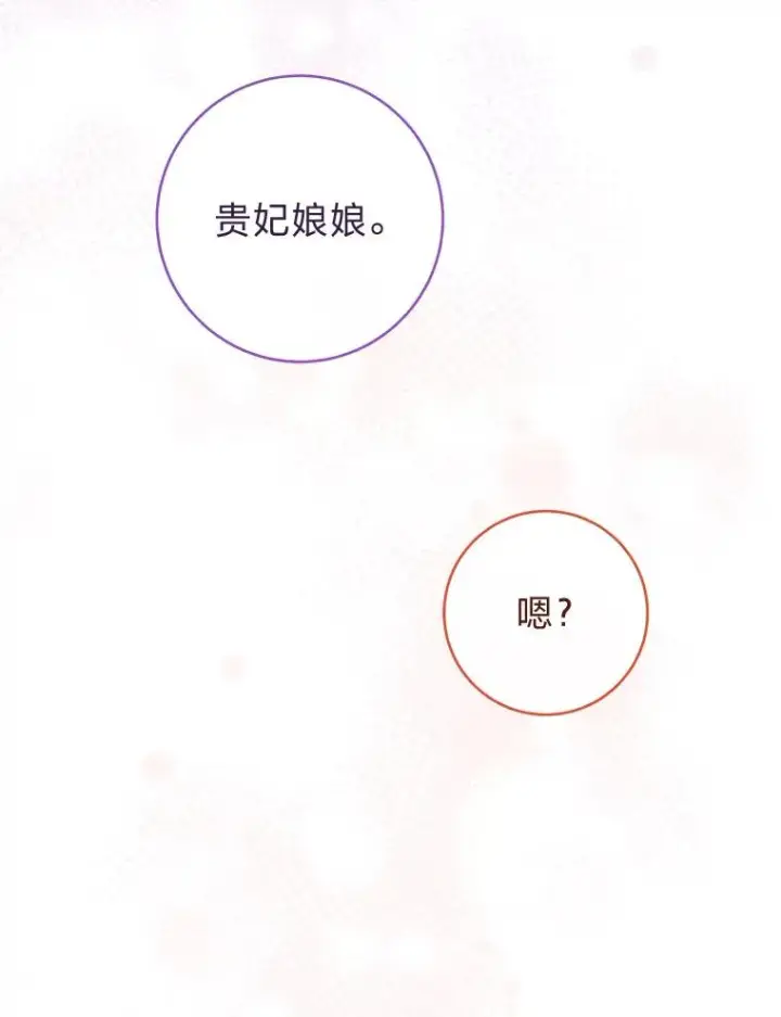 《小嫔妃想要安安静静地生活》25.墨离奈的告白图98