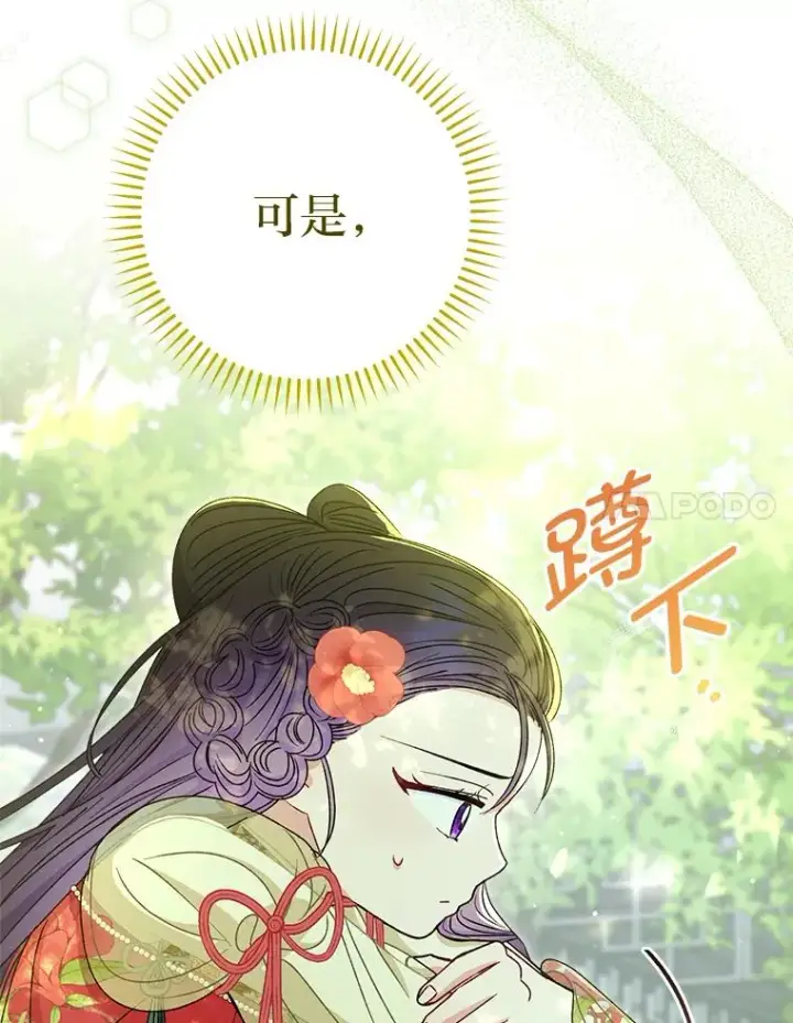 《小嫔妃想要安安静静地生活》26.可爱之处图64