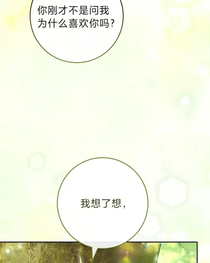 《小嫔妃想要安安静静地生活》27.小嫔妃的大烦恼图10
