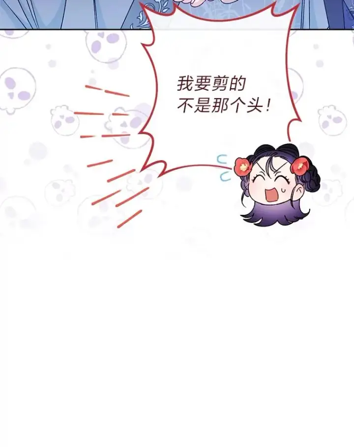 《小嫔妃想要安安静静地生活》27.小嫔妃的大烦恼图102