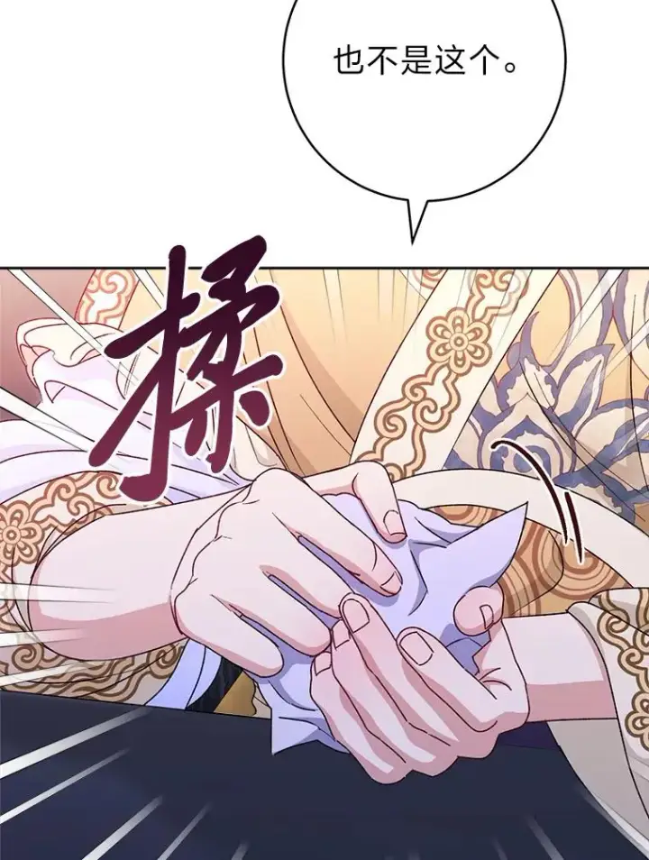 《小嫔妃想要安安静静地生活》27.小嫔妃的大烦恼图115
