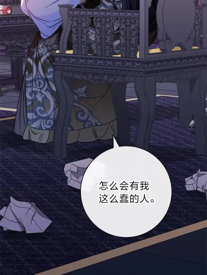 《小嫔妃想要安安静静地生活》27.小嫔妃的大烦恼图118