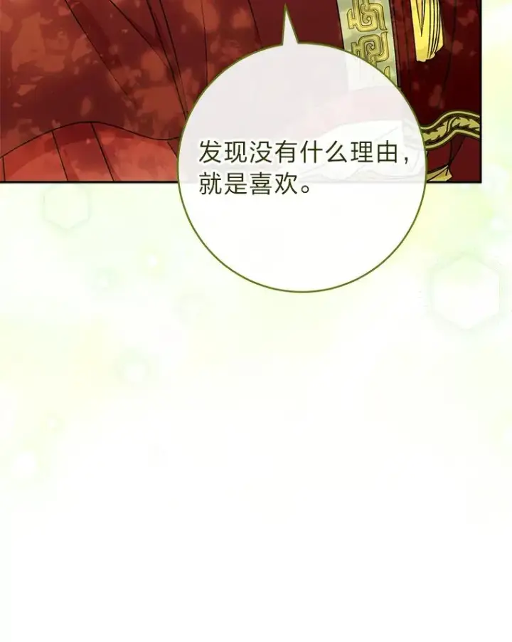 《小嫔妃想要安安静静地生活》27.小嫔妃的大烦恼图12