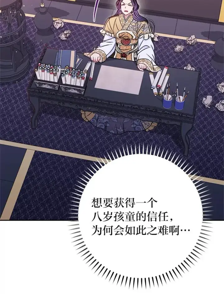 《小嫔妃想要安安静静地生活》27.小嫔妃的大烦恼图127
