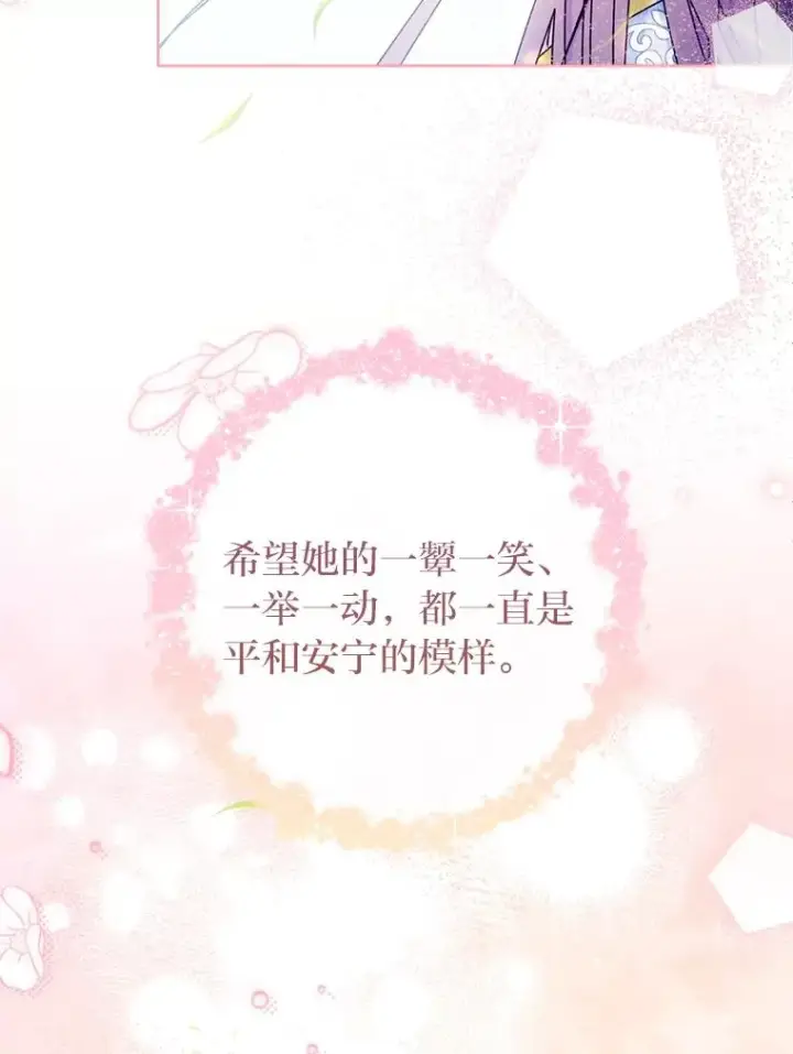 《小嫔妃想要安安静静地生活》27.小嫔妃的大烦恼图142