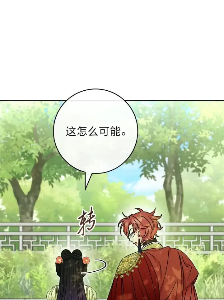 《小嫔妃想要安安静静地生活》27.小嫔妃的大烦恼图15