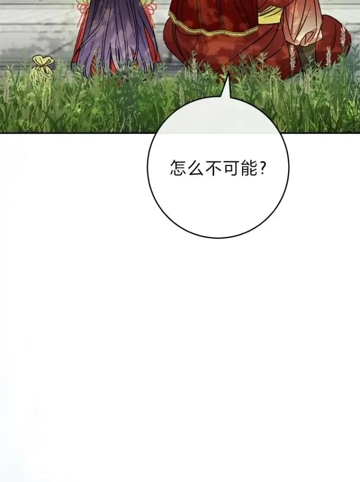 《小嫔妃想要安安静静地生活》27.小嫔妃的大烦恼图16