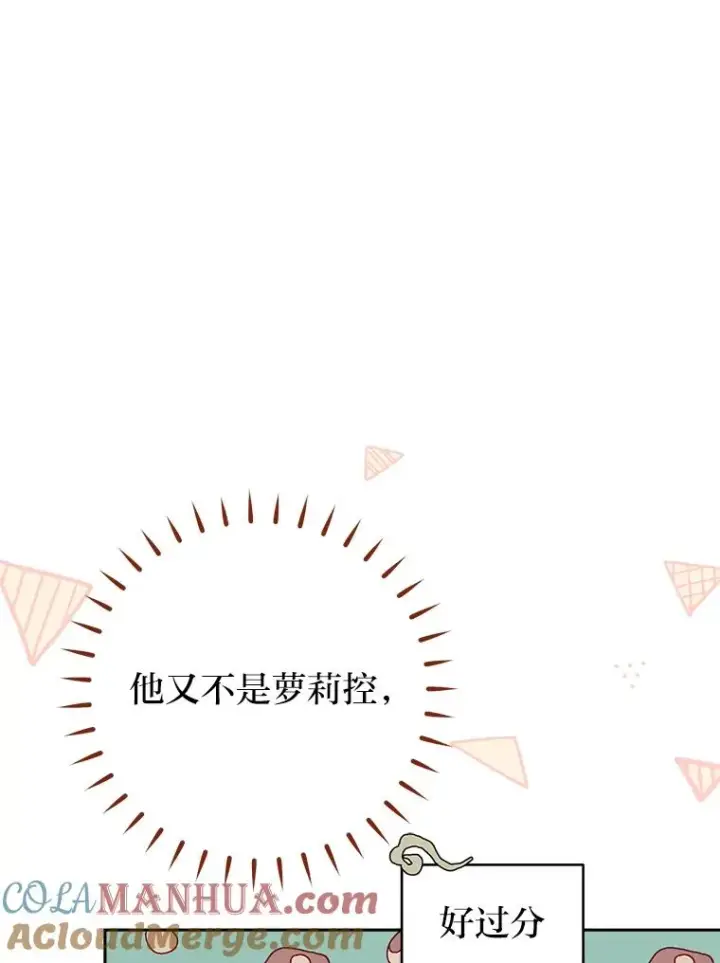 《小嫔妃想要安安静静地生活》27.小嫔妃的大烦恼图21