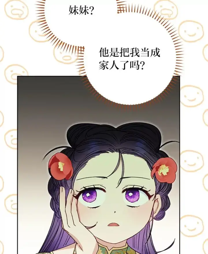 《小嫔妃想要安安静静地生活》27.小嫔妃的大烦恼图39