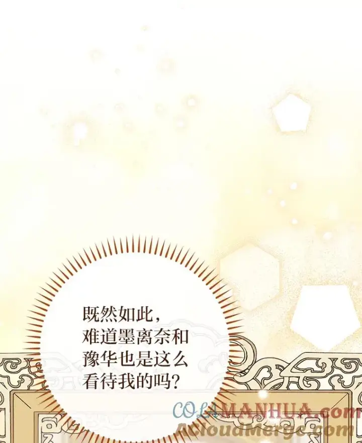 《小嫔妃想要安安静静地生活》27.小嫔妃的大烦恼图41