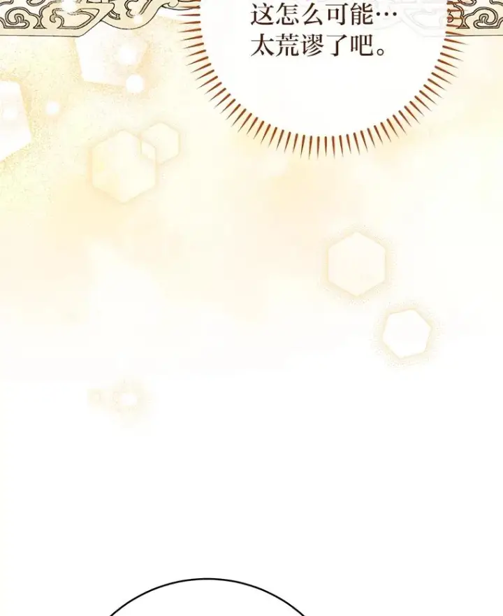 《小嫔妃想要安安静静地生活》27.小嫔妃的大烦恼图43
