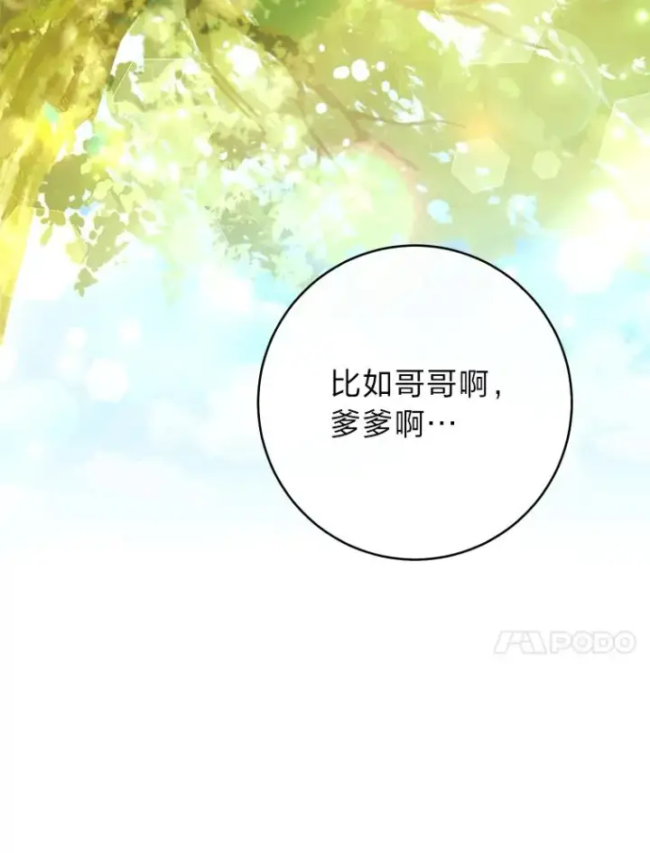 《小嫔妃想要安安静静地生活》27.小嫔妃的大烦恼图47