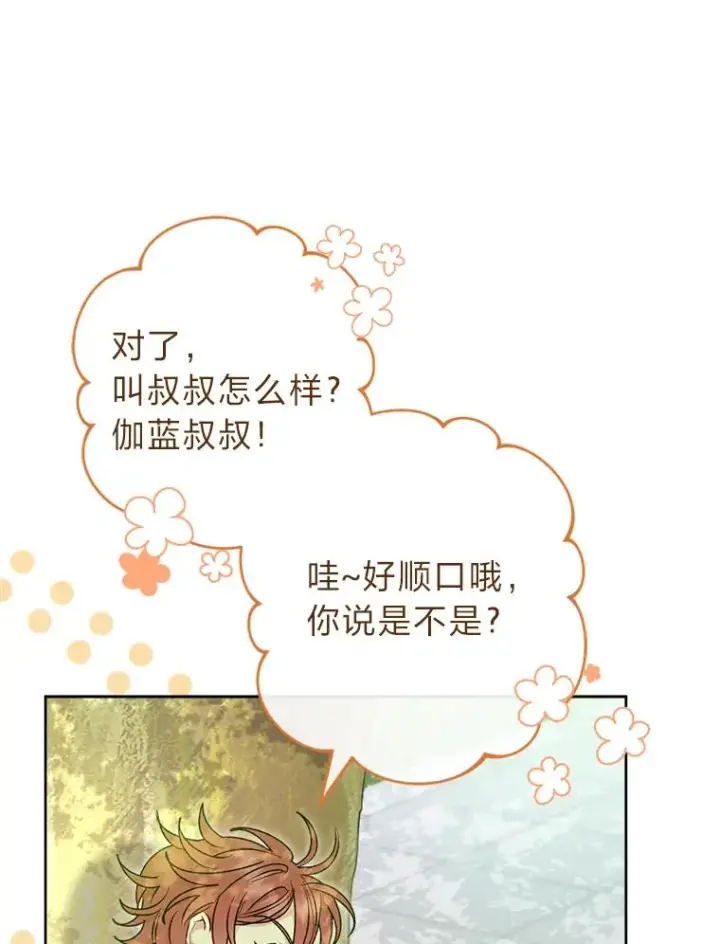 《小嫔妃想要安安静静地生活》27.小嫔妃的大烦恼图48
