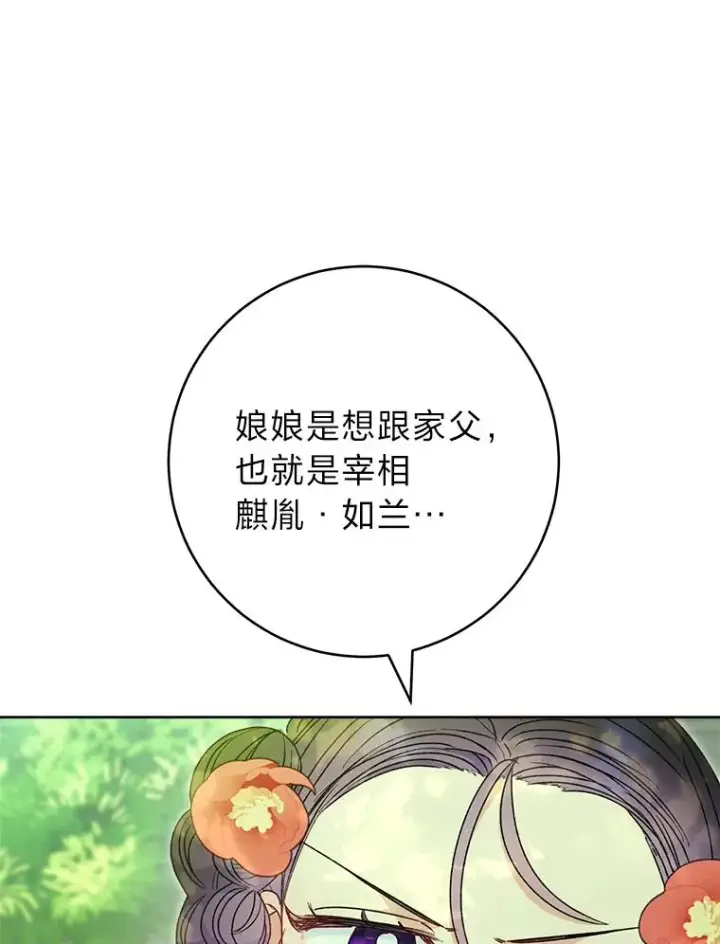《小嫔妃想要安安静静地生活》27.小嫔妃的大烦恼图50