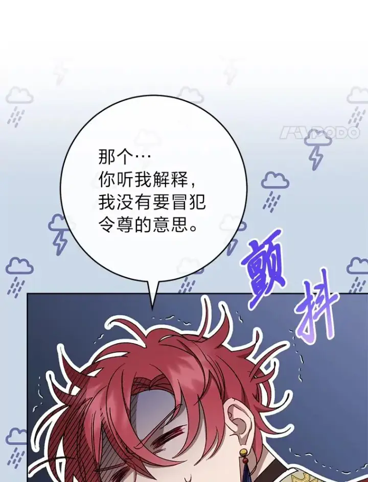 《小嫔妃想要安安静静地生活》27.小嫔妃的大烦恼图54