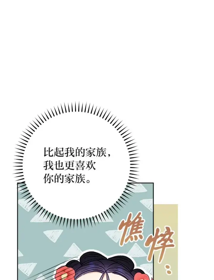 《小嫔妃想要安安静静地生活》27.小嫔妃的大烦恼图56