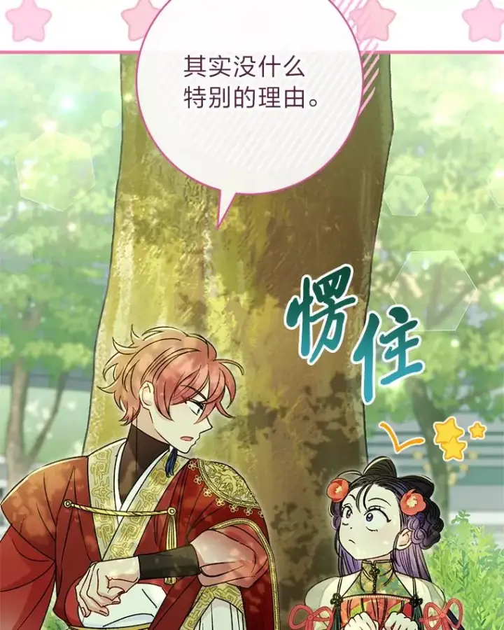 《小嫔妃想要安安静静地生活》27.小嫔妃的大烦恼图6