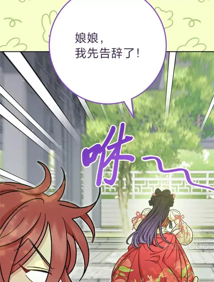 《小嫔妃想要安安静静地生活》27.小嫔妃的大烦恼图76