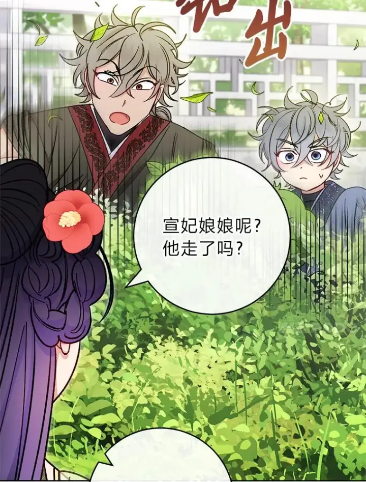 《小嫔妃想要安安静静地生活》27.小嫔妃的大烦恼图90