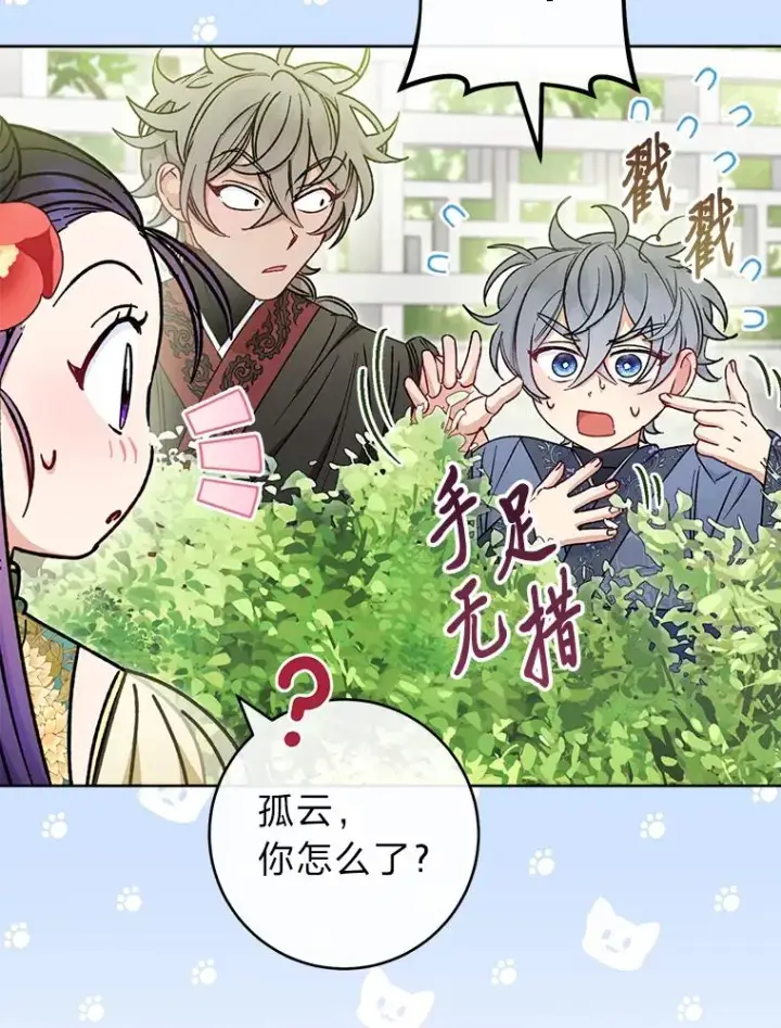 《小嫔妃想要安安静静地生活》27.小嫔妃的大烦恼图92