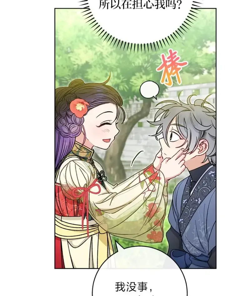 《小嫔妃想要安安静静地生活》27.小嫔妃的大烦恼图94