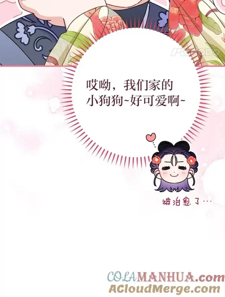 《小嫔妃想要安安静静地生活》27.小嫔妃的大烦恼图97