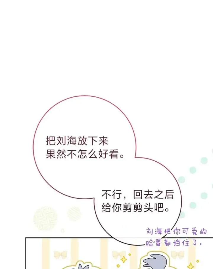 《小嫔妃想要安安静静地生活》27.小嫔妃的大烦恼图98