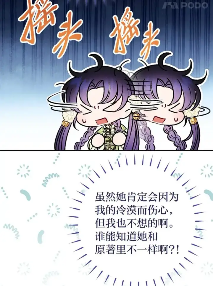 《小嫔妃想要安安静静地生活》28.皇帝的感情图120