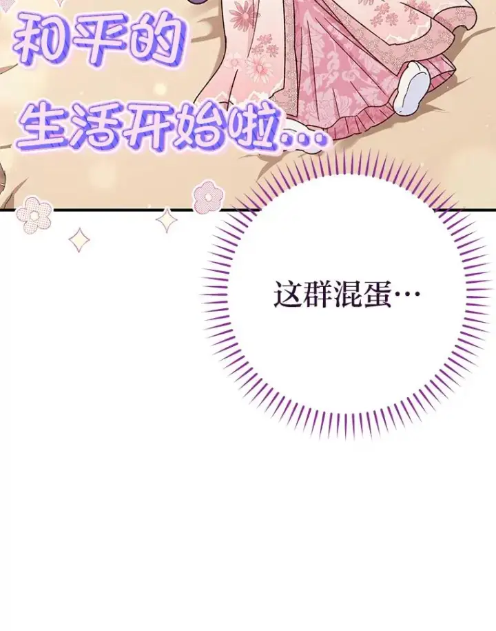 《小嫔妃想要安安静静地生活》2.两路嫔妃来挑衅图108