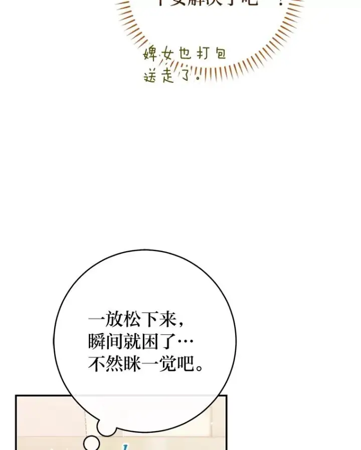 《小嫔妃想要安安静静地生活》2.两路嫔妃来挑衅图111