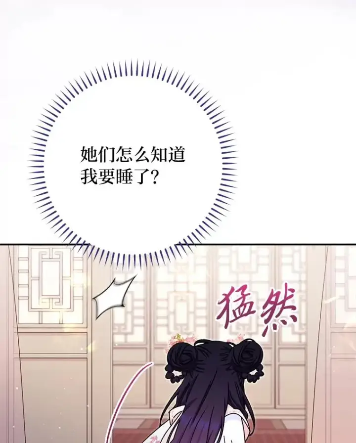 《小嫔妃想要安安静静地生活》2.两路嫔妃来挑衅图116