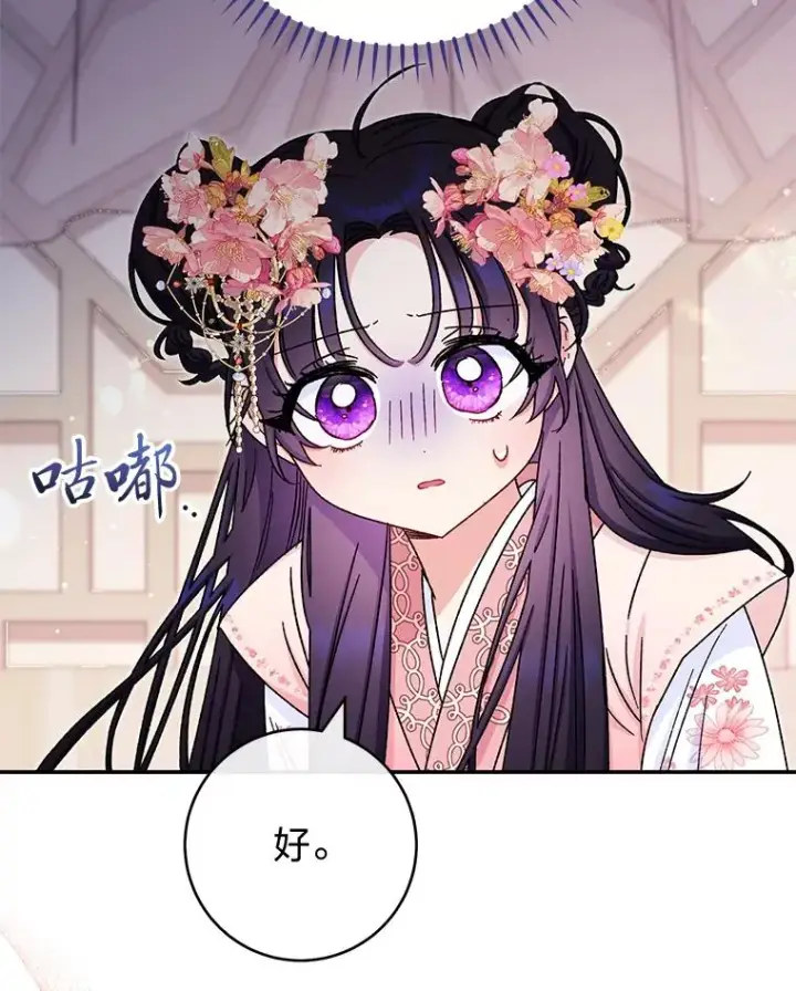 《小嫔妃想要安安静静地生活》2.两路嫔妃来挑衅图118