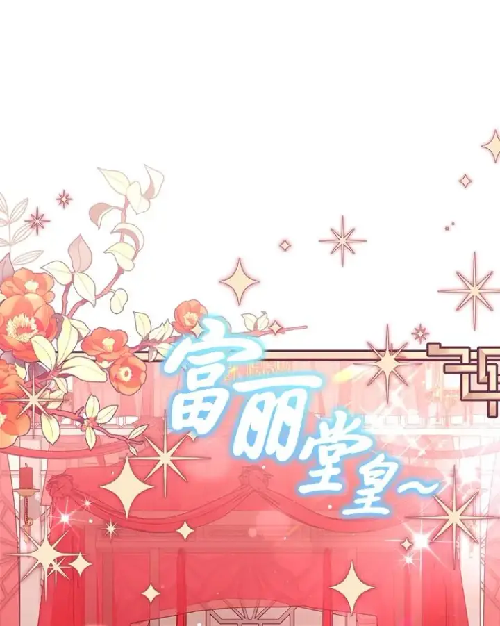 《小嫔妃想要安安静静地生活》2.两路嫔妃来挑衅图122