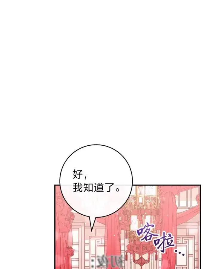 《小嫔妃想要安安静静地生活》2.两路嫔妃来挑衅图132
