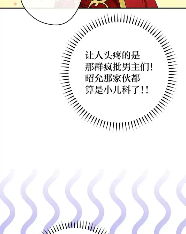 《小嫔妃想要安安静静地生活》2.两路嫔妃来挑衅图140
