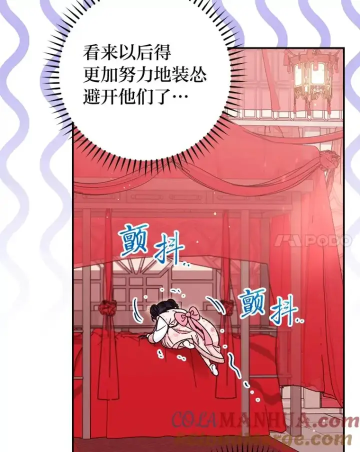 《小嫔妃想要安安静静地生活》2.两路嫔妃来挑衅图141