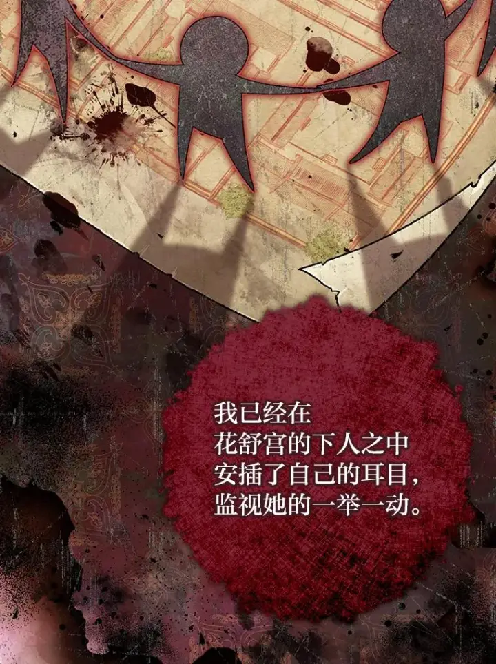 《小嫔妃想要安安静静地生活》2.两路嫔妃来挑衅图155