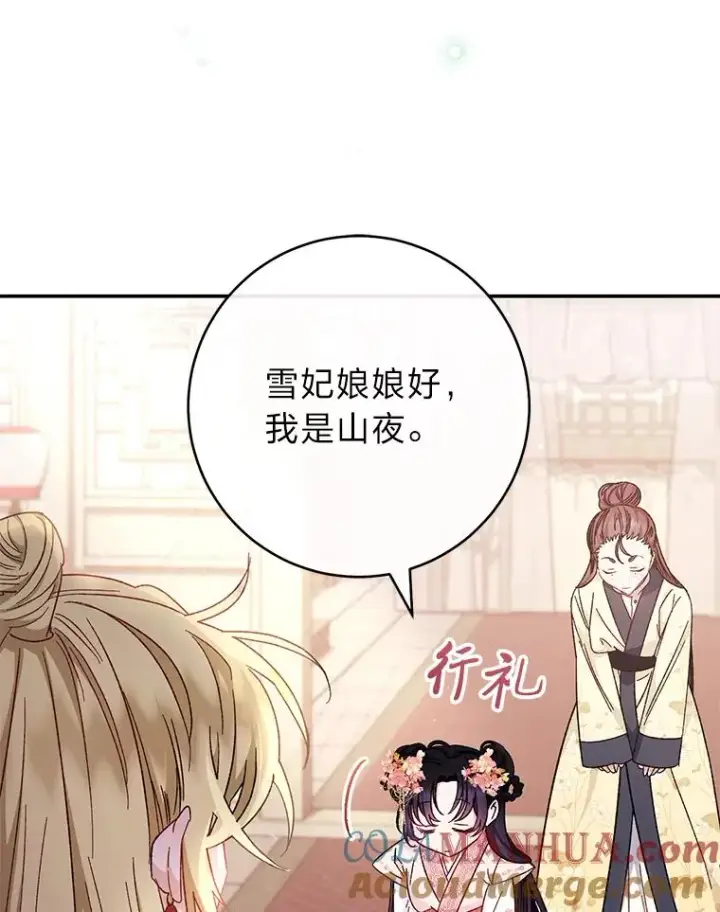 《小嫔妃想要安安静静地生活》2.两路嫔妃来挑衅图17