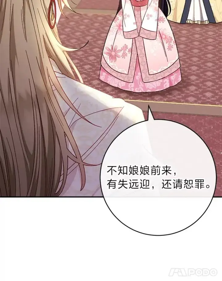 《小嫔妃想要安安静静地生活》2.两路嫔妃来挑衅图18