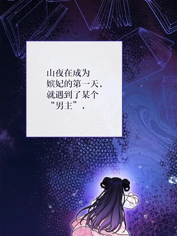 《小嫔妃想要安安静静地生活》2.两路嫔妃来挑衅图2