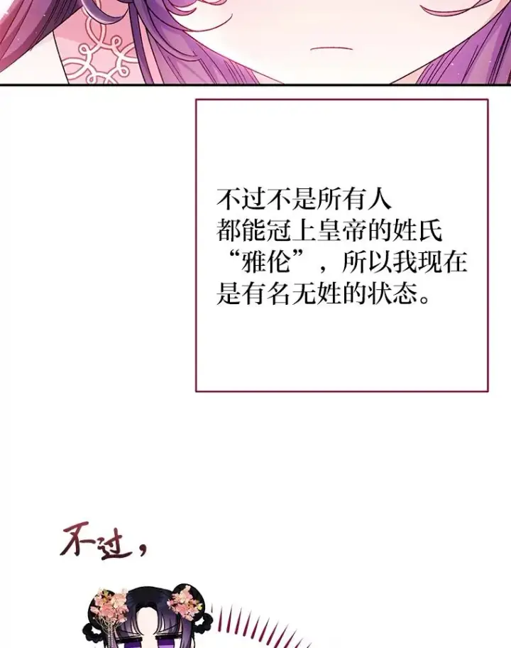 《小嫔妃想要安安静静地生活》2.两路嫔妃来挑衅图20