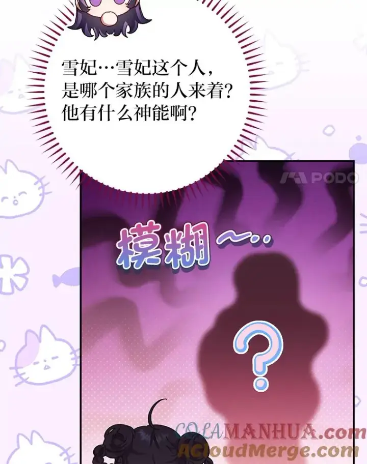 《小嫔妃想要安安静静地生活》2.两路嫔妃来挑衅图21