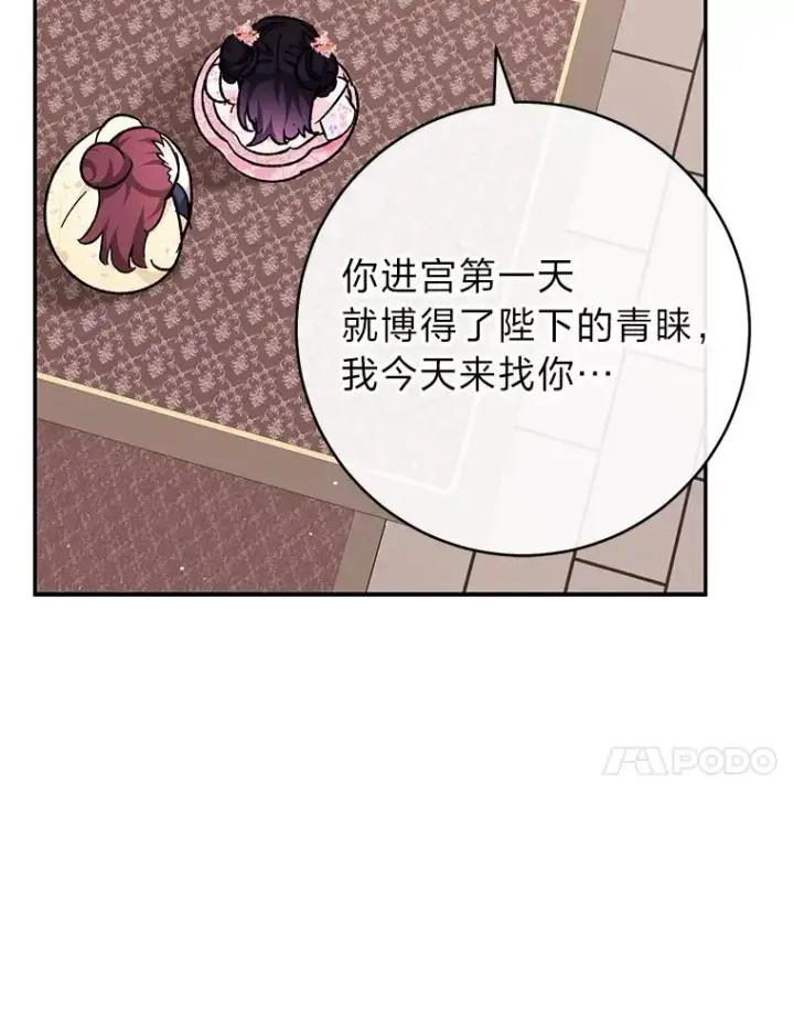 《小嫔妃想要安安静静地生活》2.两路嫔妃来挑衅图24