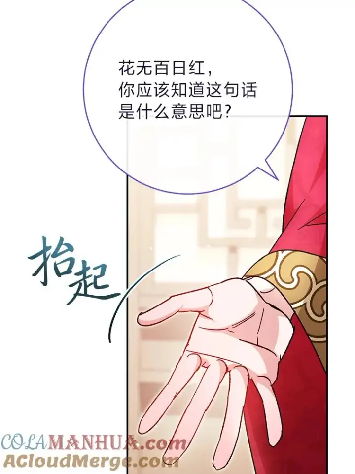 《小嫔妃想要安安静静地生活》2.两路嫔妃来挑衅图29