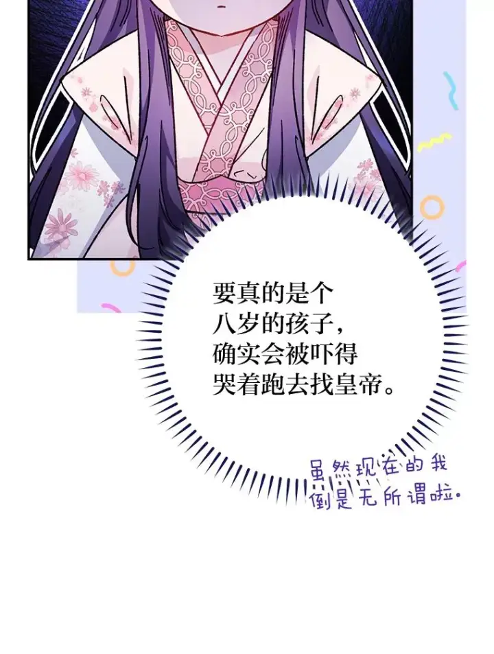 《小嫔妃想要安安静静地生活》2.两路嫔妃来挑衅图39