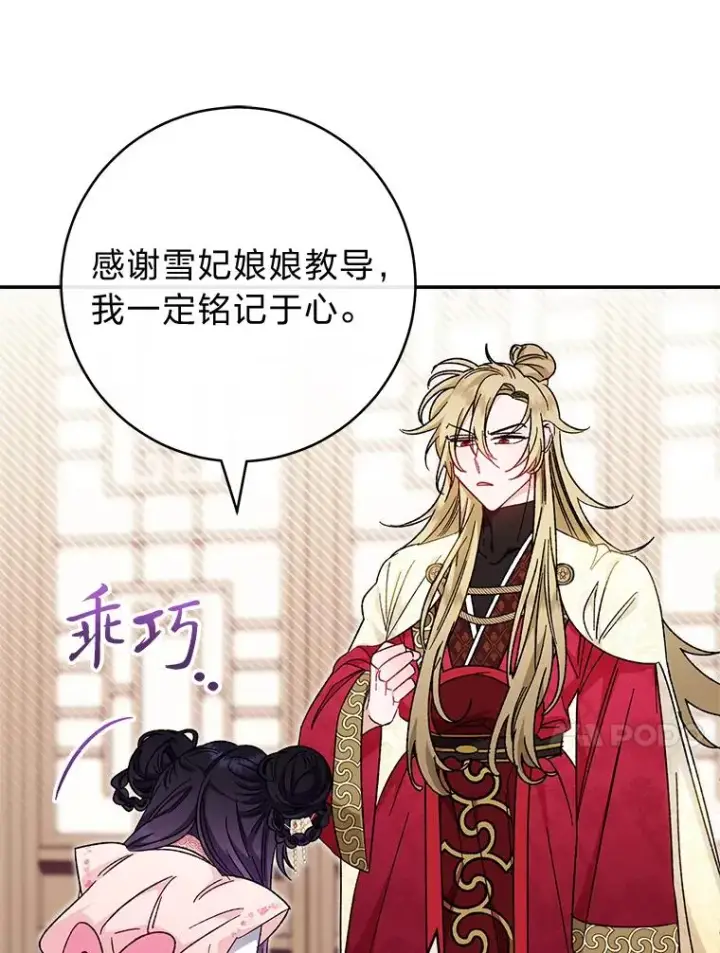 《小嫔妃想要安安静静地生活》2.两路嫔妃来挑衅图40