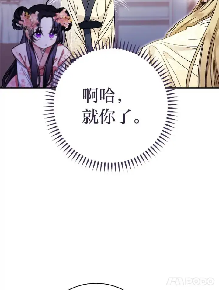 《小嫔妃想要安安静静地生活》2.两路嫔妃来挑衅图44