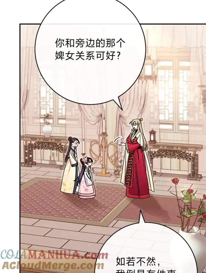《小嫔妃想要安安静静地生活》2.两路嫔妃来挑衅图45
