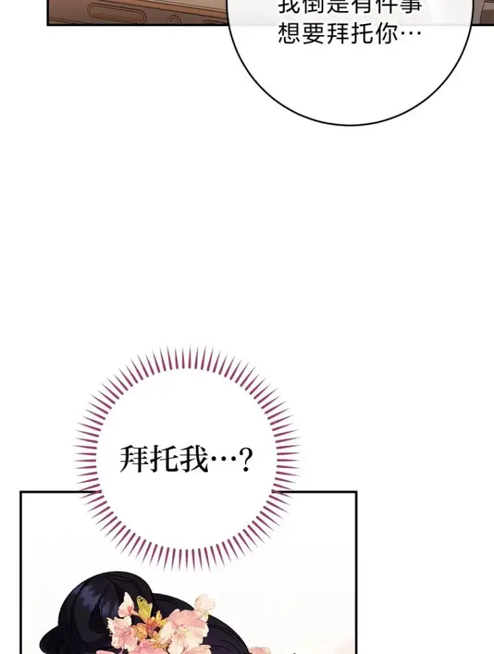 《小嫔妃想要安安静静地生活》2.两路嫔妃来挑衅图46